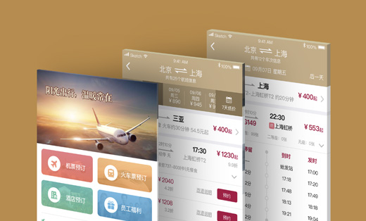 阳光商旅APP